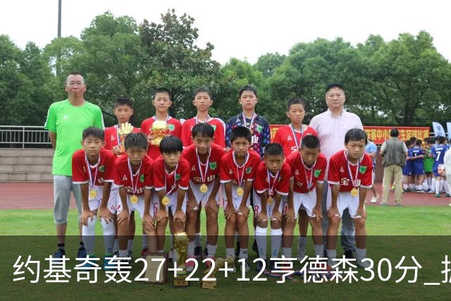 约基奇轰27+22+12亨德森30分 掘金力克开拓者